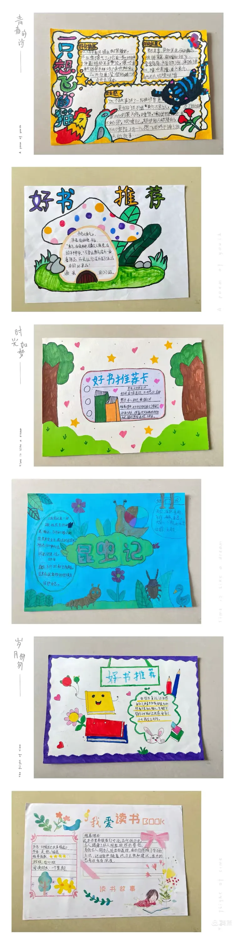 书香童年,梦启未来